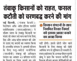 FAIFA welcomes relief for Tobacco growers, urges calibrated crop cuts [Punjab Kesari] 11082026